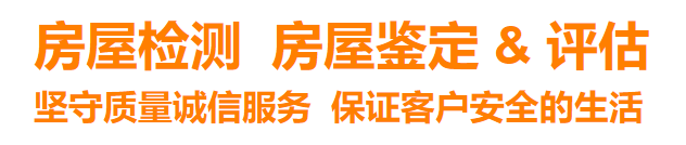 建筑工程质量鉴定-四川房屋建筑质量鉴定公司